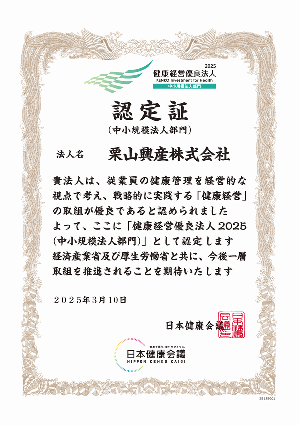 健康経営優良法人2025認定証